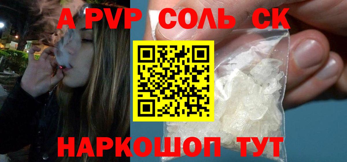 А ПВП кристаллы  Alpha PVP СК  Алатырь  Вход с VPN  Alpha-PVP Соль 