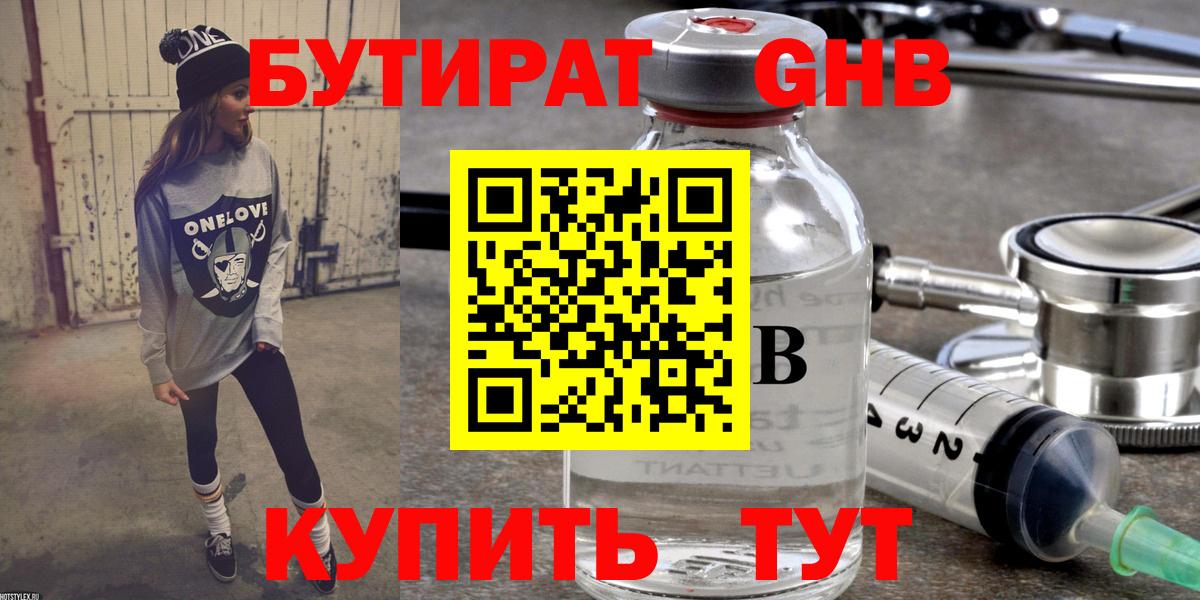 БУТИРАТ вода  Вход с VPN  Бутират  Алатырь 