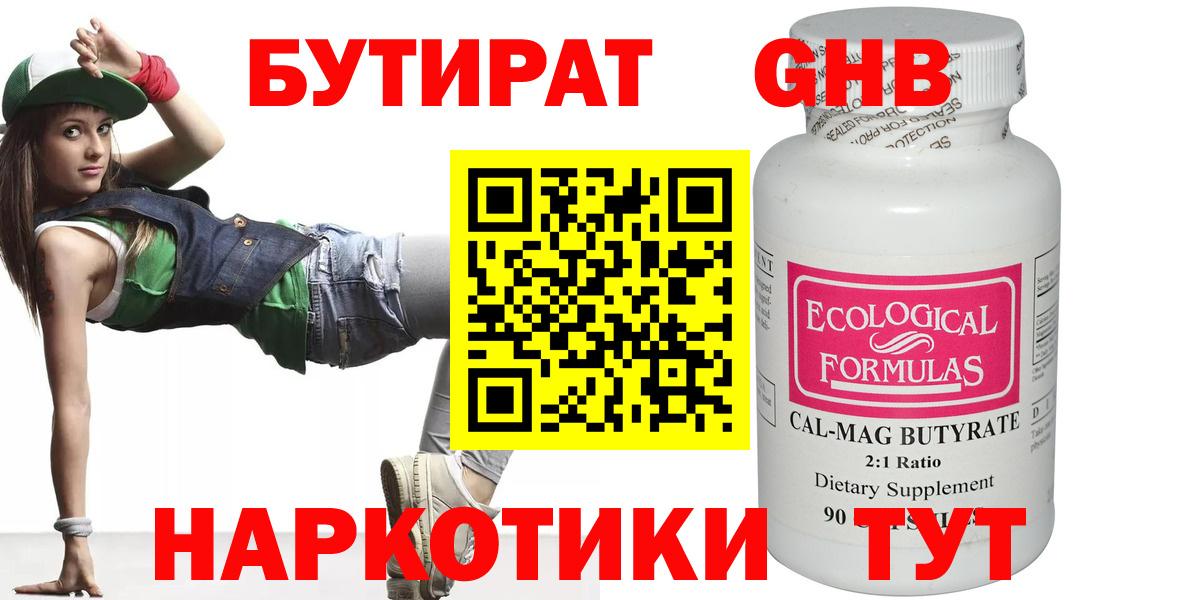 БУТИРАТ 1.4BDO Алатырь