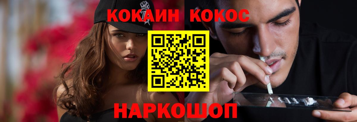 КОКАИН 99%  COCAIN Fish Scale  Алатырь  Вход с VPN 