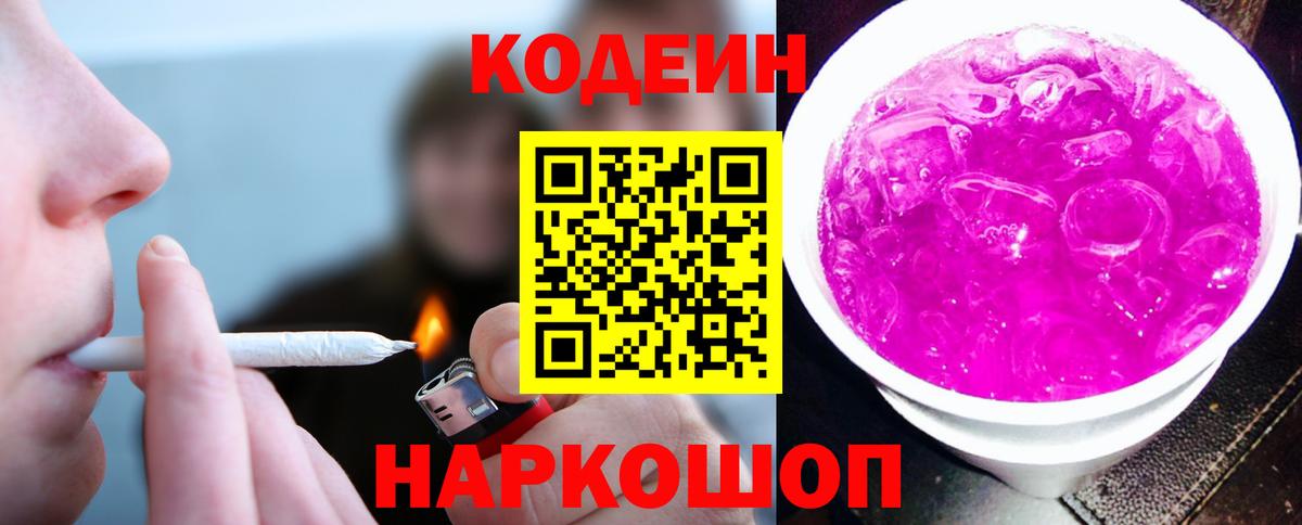 Алатырь  где купить наркоту  Вход с VPN  Codein напиток Lean (лин) 